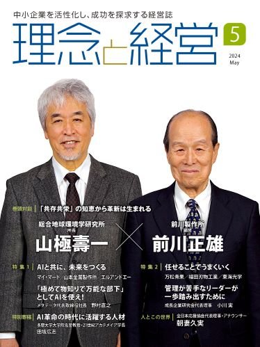 2024年5月号