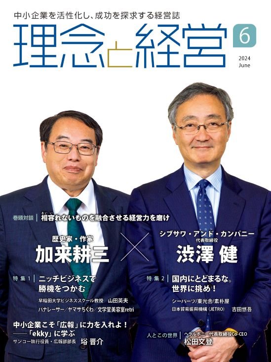 2024年6月号