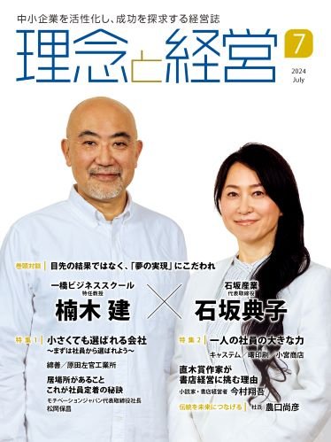 2024年7月号