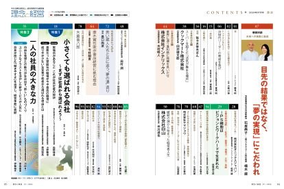 2024年7月号 目次
