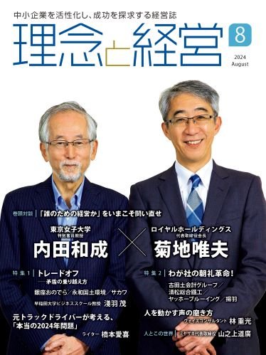 2024年8月号