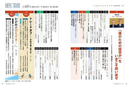 2024年8月号 目次