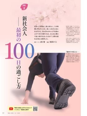 新社会人――最初の100日の過ごし方