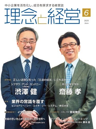 2025年6月号