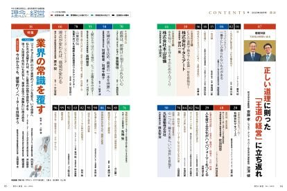 2025年6月号 目次