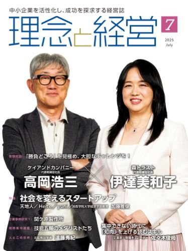 2025年7月号