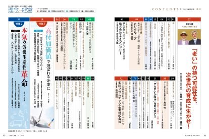 2025年8月号 目次