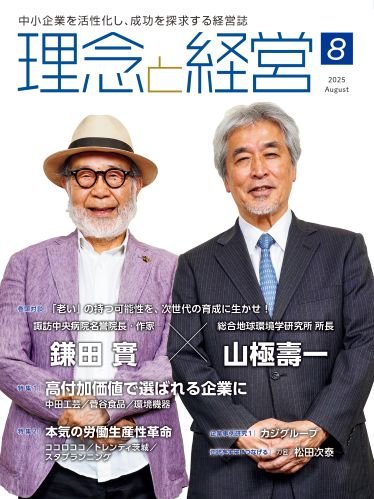 2025年8月号