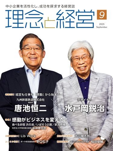 2025年9月号