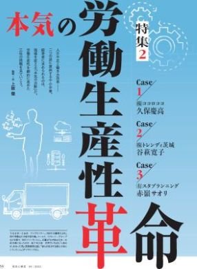 本気の労働生産性革命
