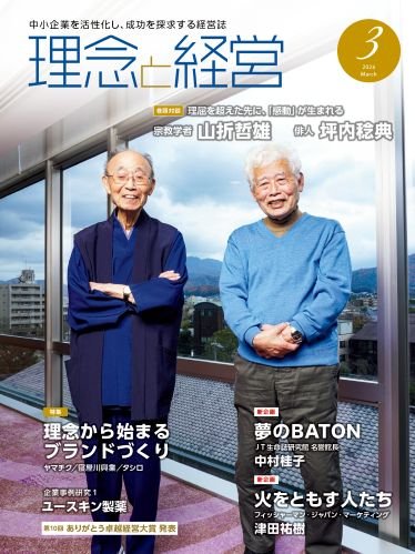 2026年3月号