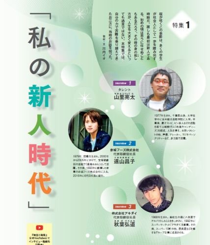 特集1 私の新人時代