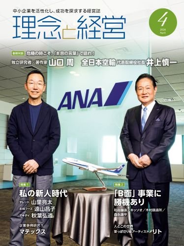 2026年4月号