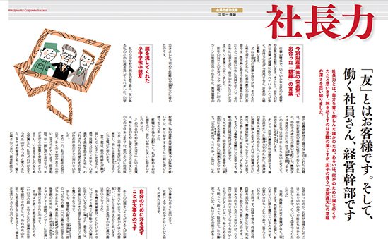 社長力