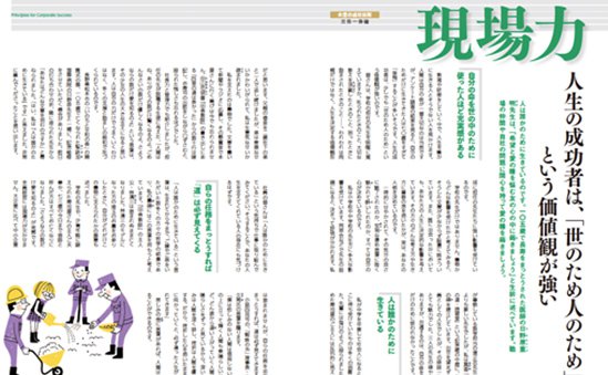 現場力