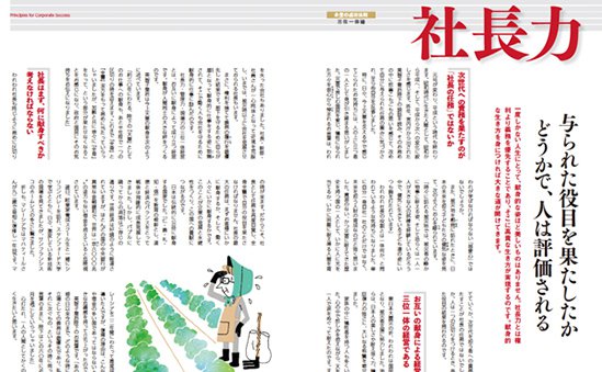 社長力