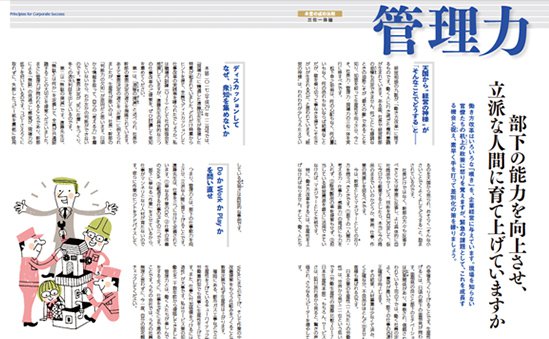 管理力