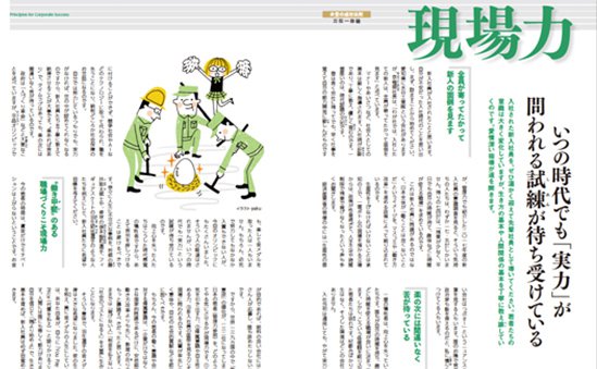 現場力