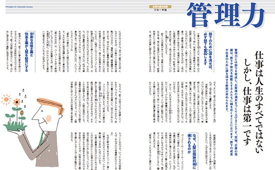 管理力