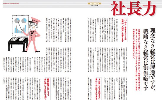 社長力
