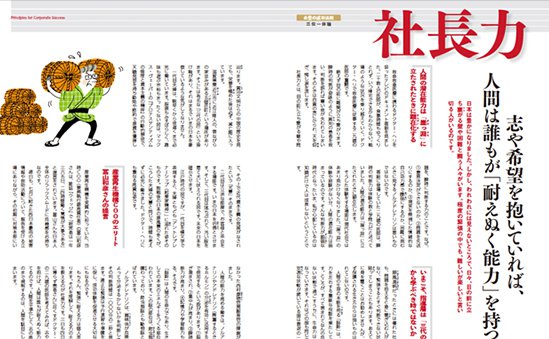 社長力