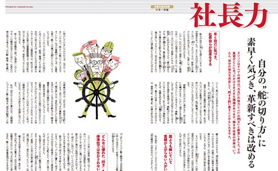 社長力