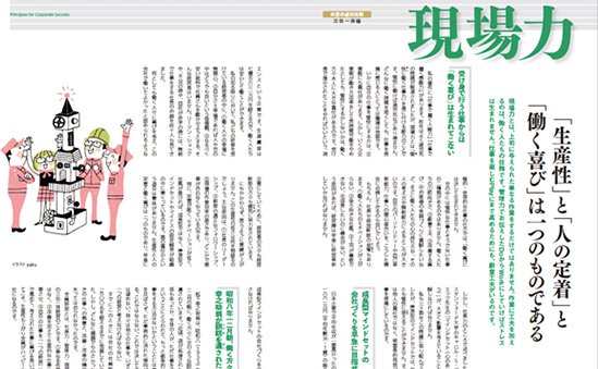 現場力