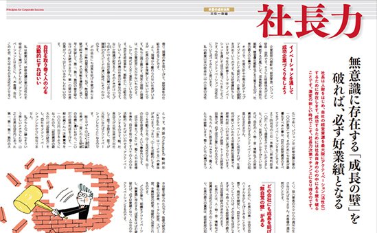 社長力