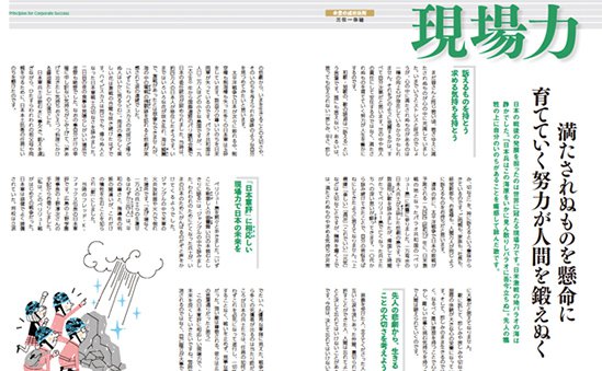 現場力