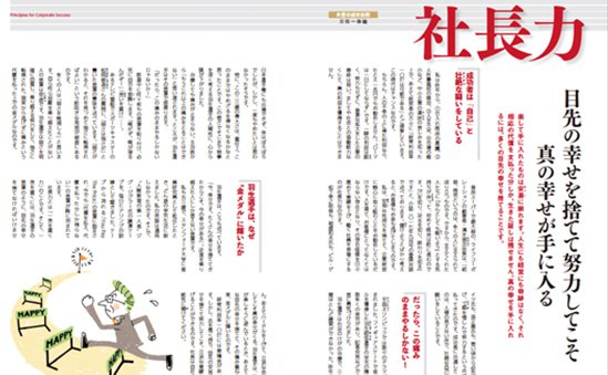 社長力