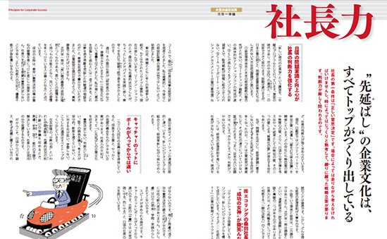 社長力