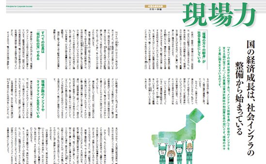 現場力