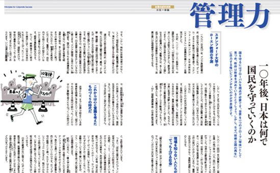管理力