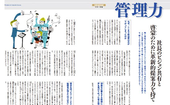 管理力