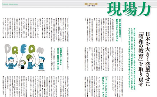 現場力