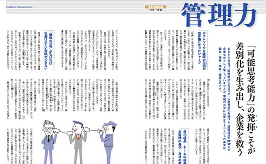 管理力