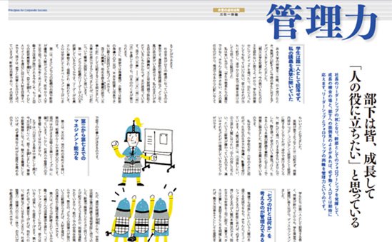 管理力