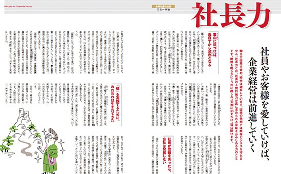 社長力