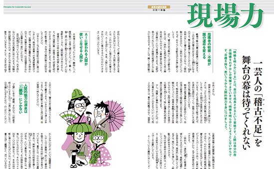 現場力