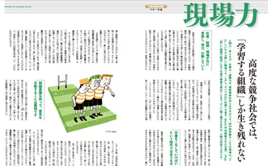 現場力
