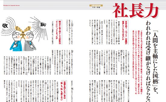 社長力