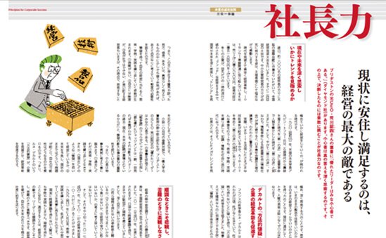 社長力