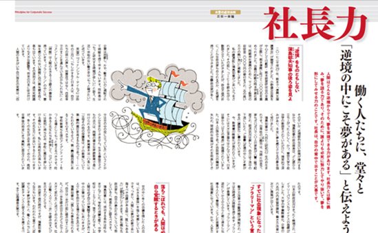 社長力