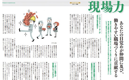 現場力