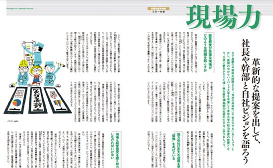現場力