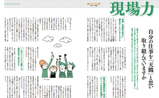 現場力