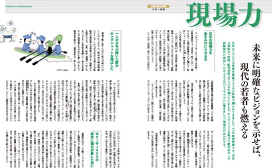 現場力