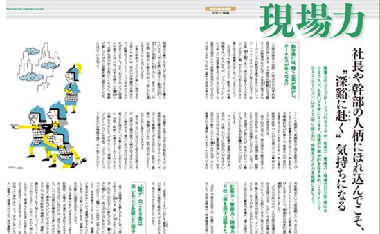 現場力