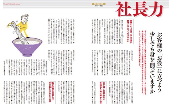 社長力
