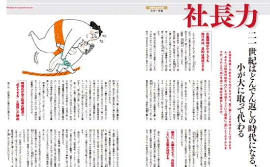 社長力